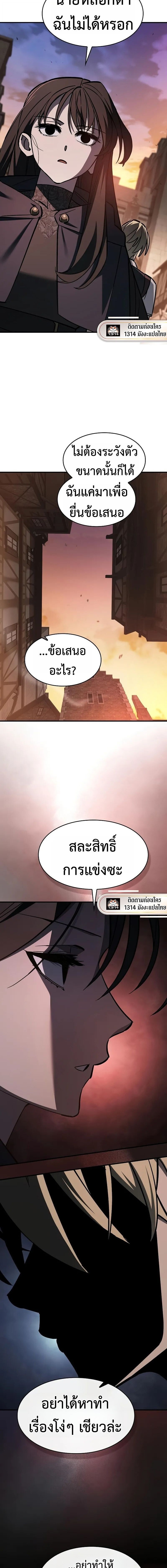The Sword-Eating Swordmaster ซอร์ดมาสเตอร์ผู้กลืนกินศาสตรา ตอนที่ 16 หน้า 18