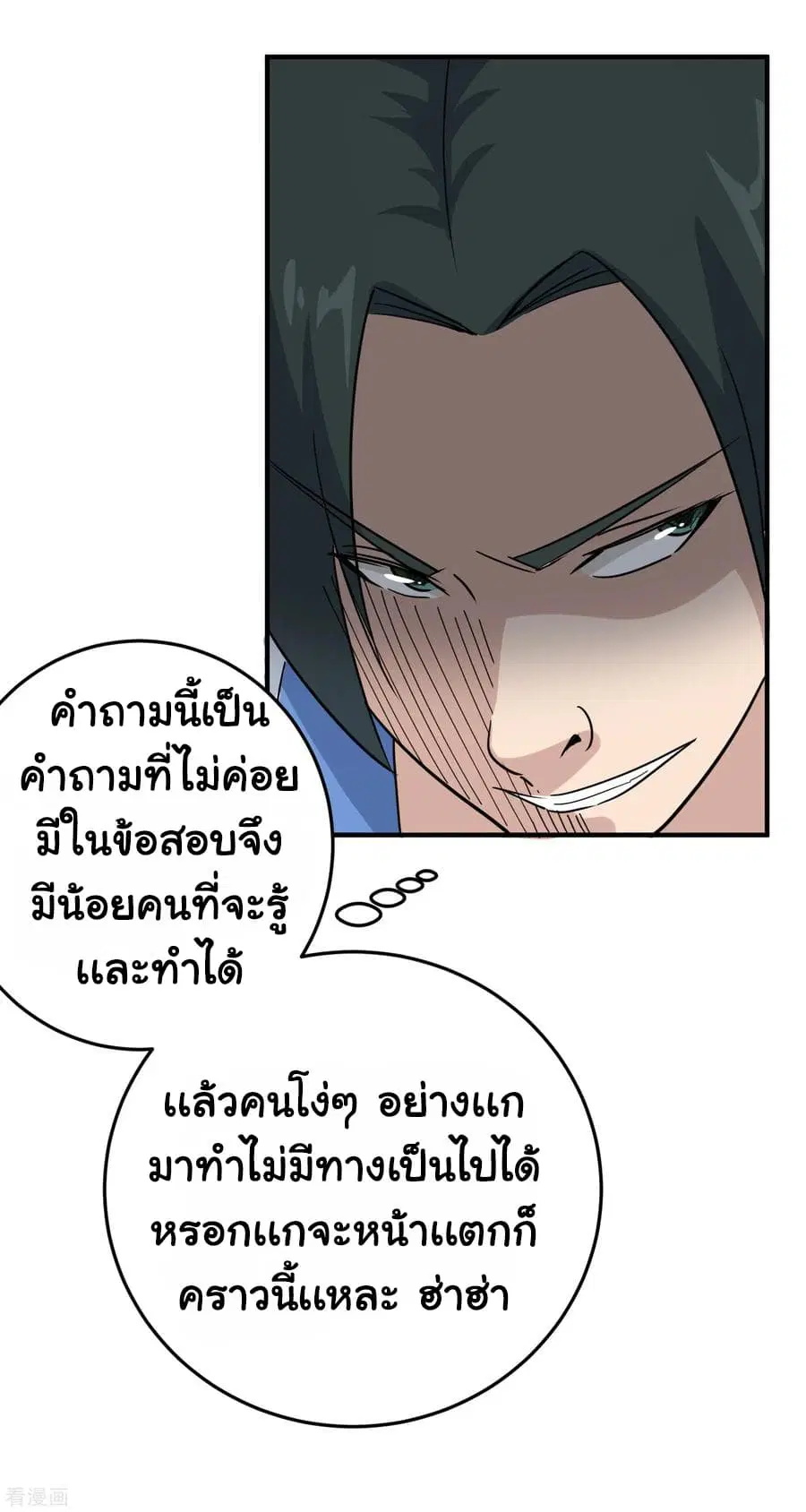 School Flower Master ตอนที่ 21 หน้า 20
