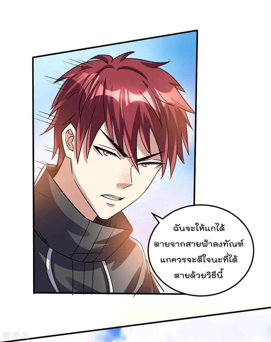 Immortal King of City ตอนที่ 114 หน้า 26