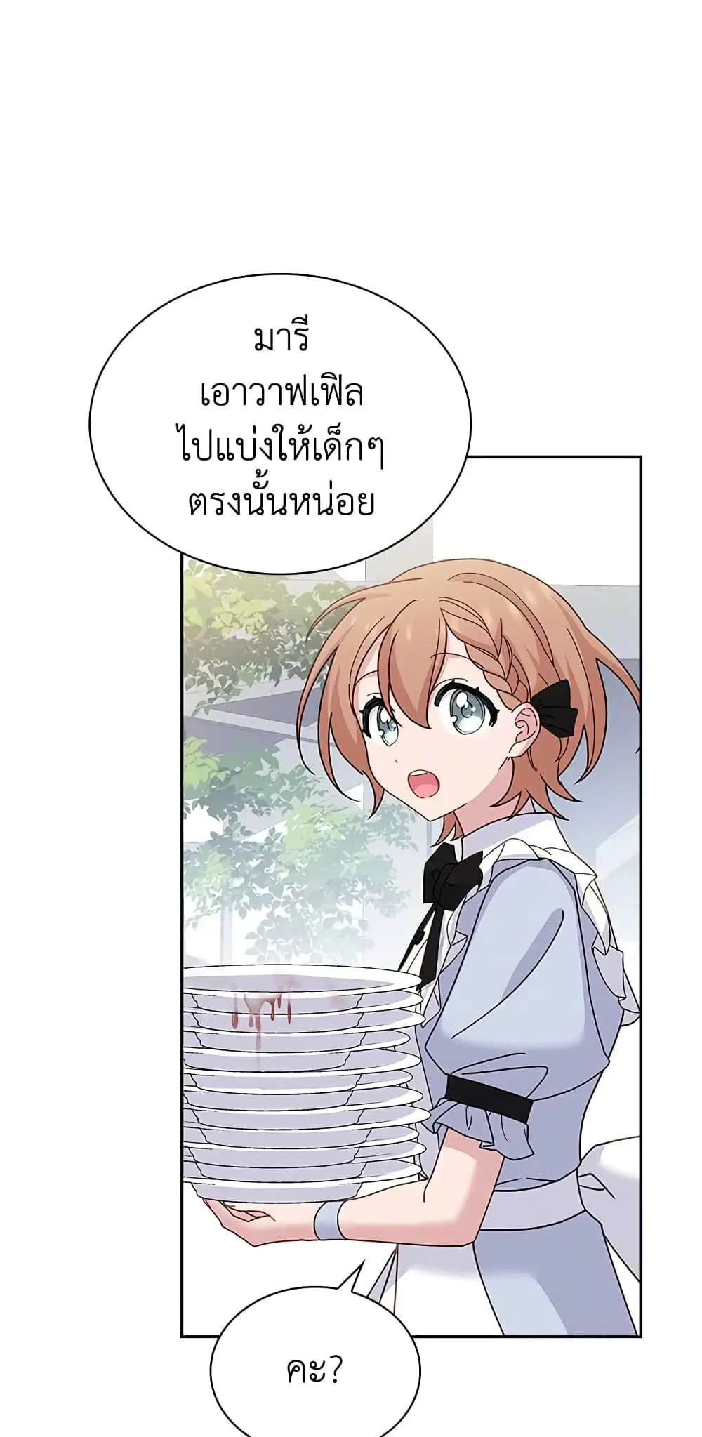 The Lady Needs a Break ตอนที่ 62 หน้า 41