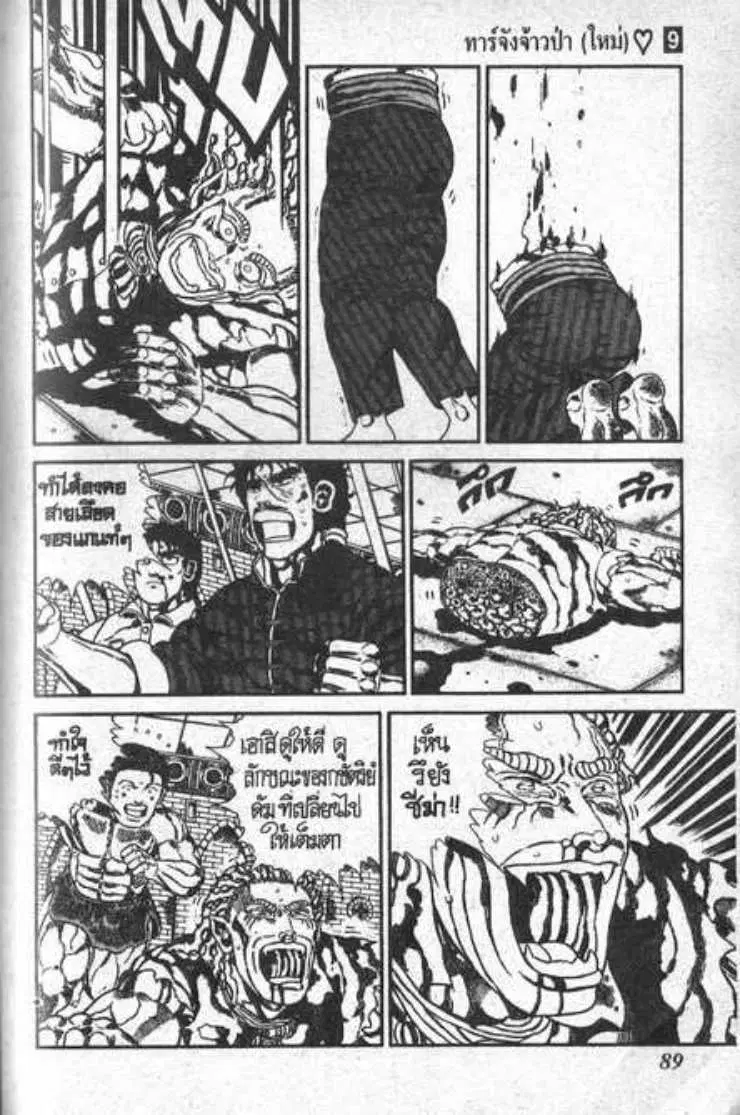 Shin Jungle no Ouja Tar-chan ตอนที่ 63 หน้า 35