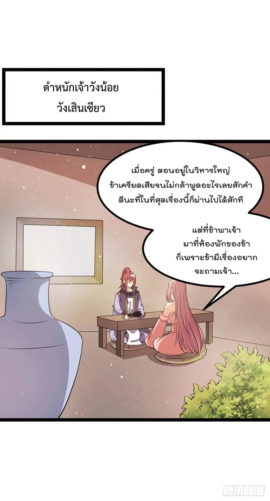 Immortal King of City ตอนที่ 232 หน้า 9