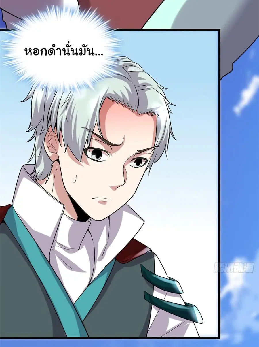I might be A Fake Fairy ตอนที่ 67 หน้า 23