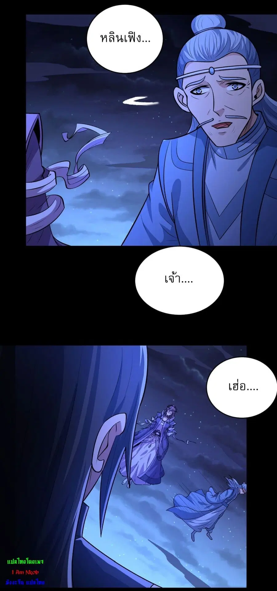 God of Martial Arts ตอนที่ 560 หน้า 31