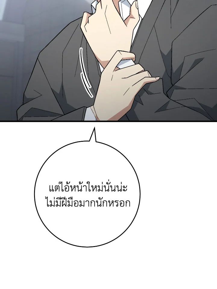 The Hero Returns ตอนที่ 108 หน้า 87