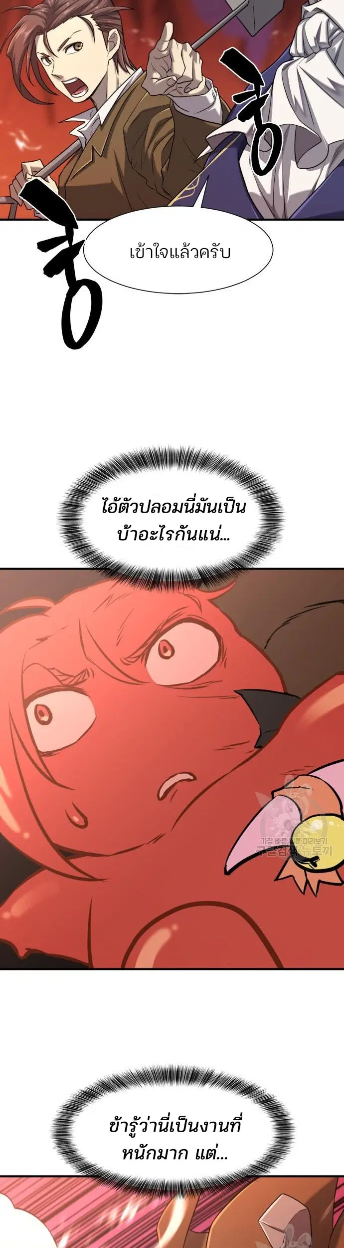 The Greatest Estate Developer ตอนที่ 116 หน้า 19