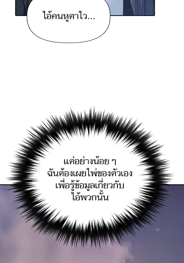 The S-Classes That I Raised (My S-Class Hunters) ตอนที่ 86 หน้า 19