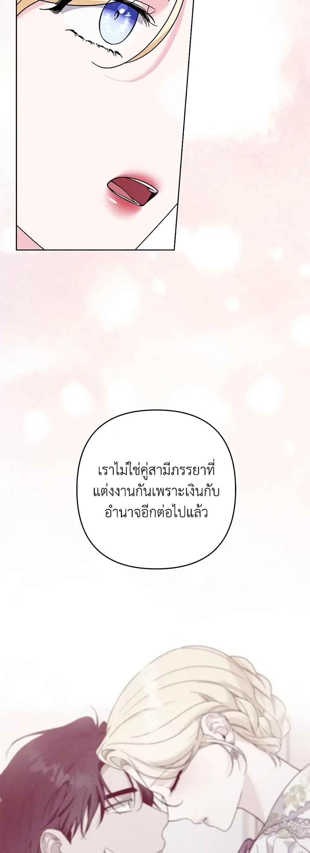 What It Means to Be You ตอนที่ 111 หน้า 16