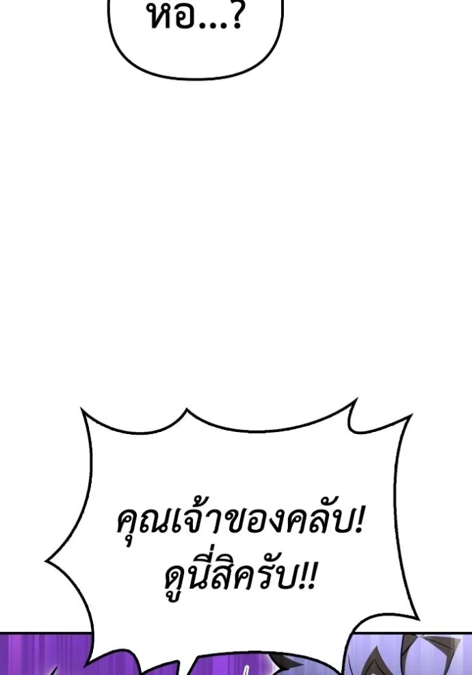 Superhuman Battlefield เกมของยอดมนุษย์ ตอนที่ 129 หน้า 64