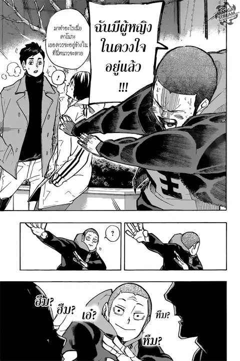 Haikyuu!! ตอนที่ 246 หน้า 14