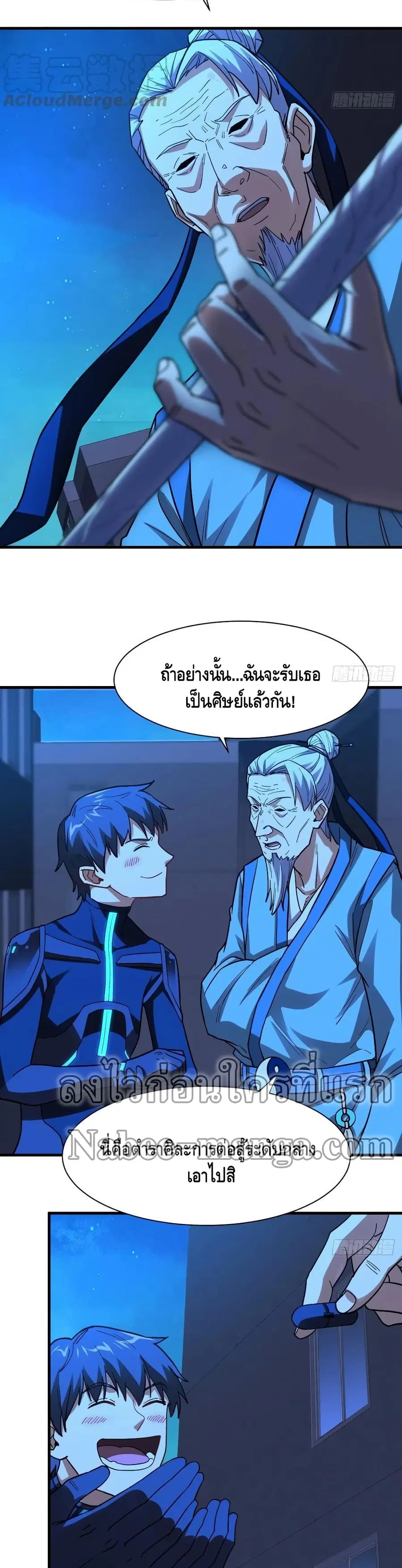 High Energy Strikes ตอนที่ 139 หน้า 19