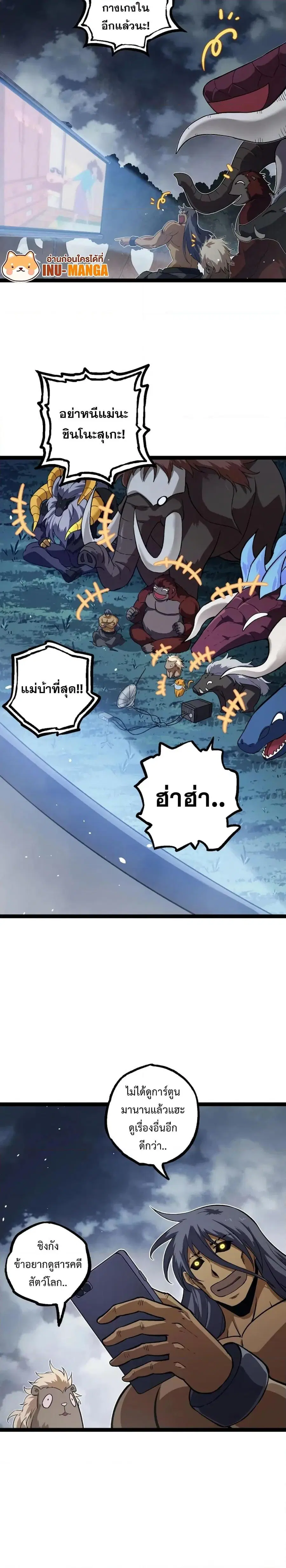Evolution Begins With A Big Tree ตอนที่ 114 หน้า 13