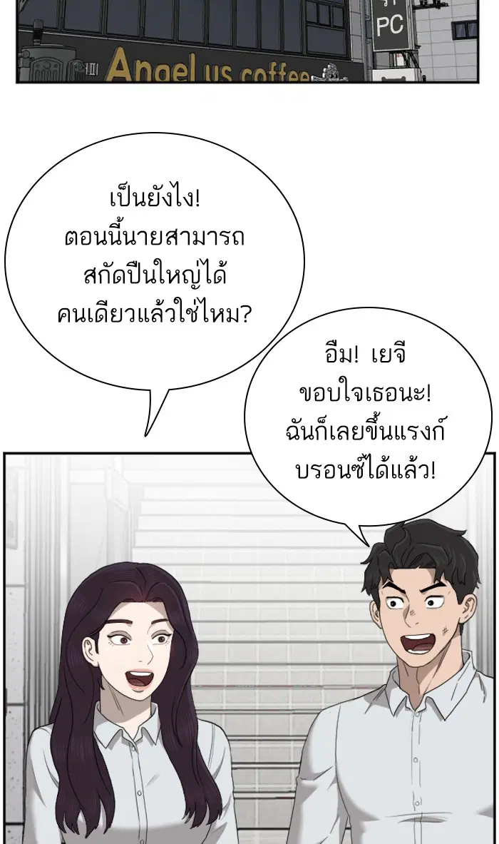Bad Guy ตอนที่ 58 หน้า 11