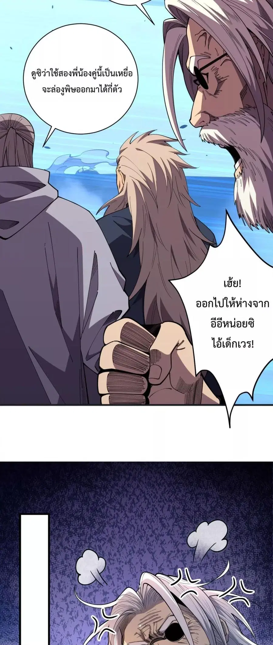 Necromancer King of The Scourge ตอนที่ 76 หน้า 24