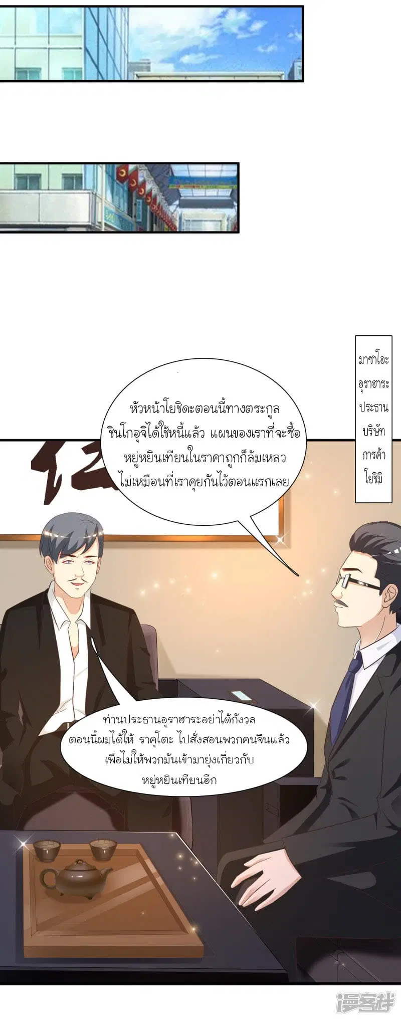 The Strongest Peach Blossom ตอนที่ 54 หน้า 28