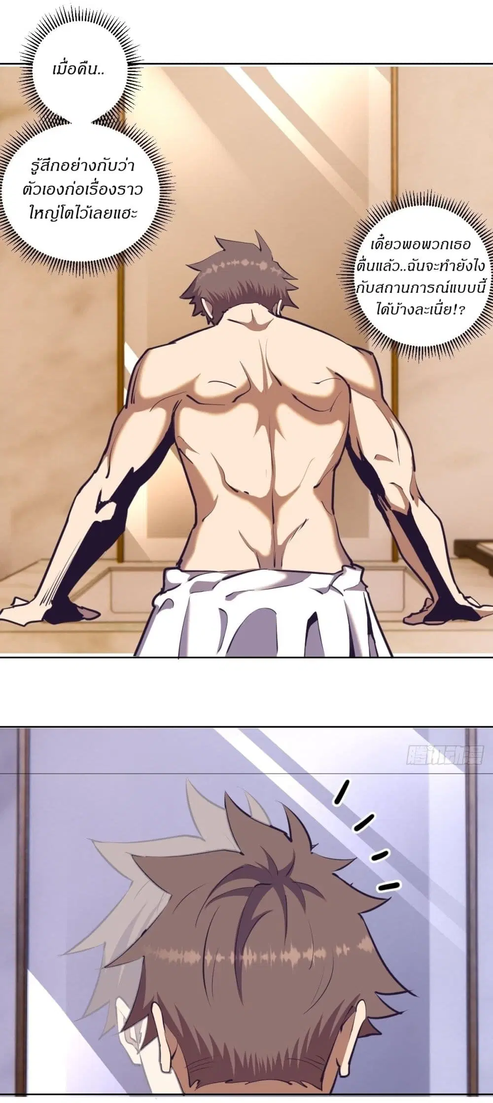 King Star Emperor ตอนที่ 93 หน้า 11
