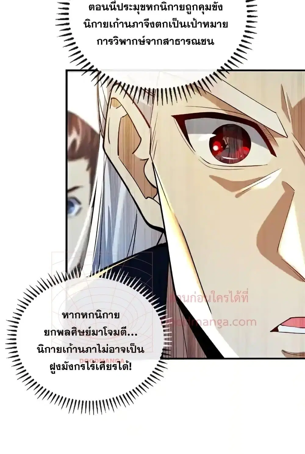 The Ten Great Emperors At The Beginning Are All My Apprentices ตอนที่ 150 หน้า 14