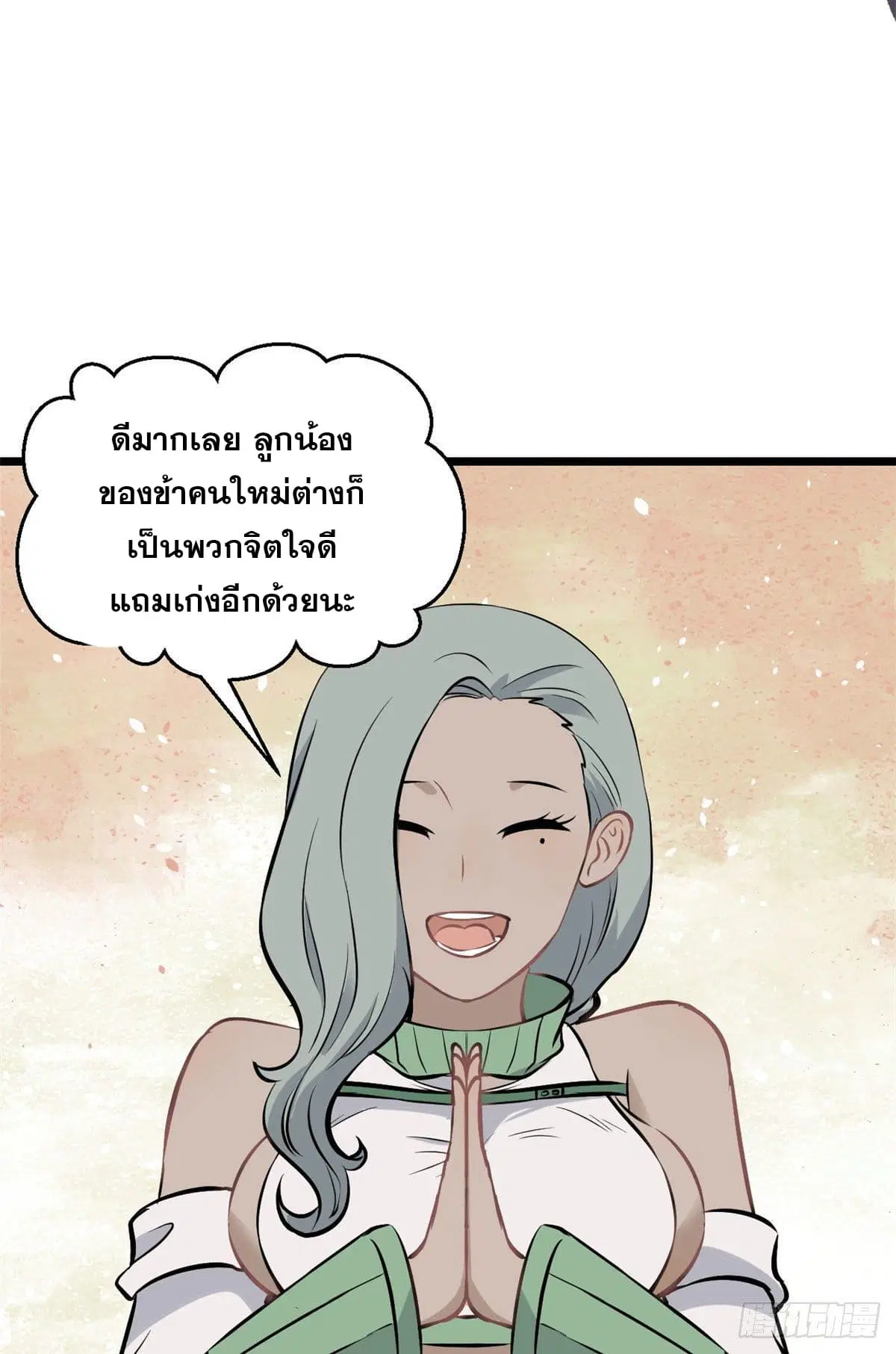 All Hail the Sect Leader ตอนที่ 85 หน้า 13