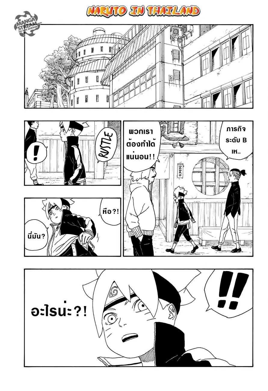 Boruto: Naruto Next Generations – โบรูโตะ: นารูโตะ เน็กซ์ เจนเนเรชั่น ตอนที่ 13 หน้า 7