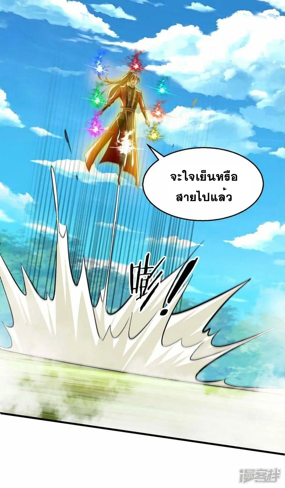 Return of Divine Emperor ตอนที่ 233 หน้า 24