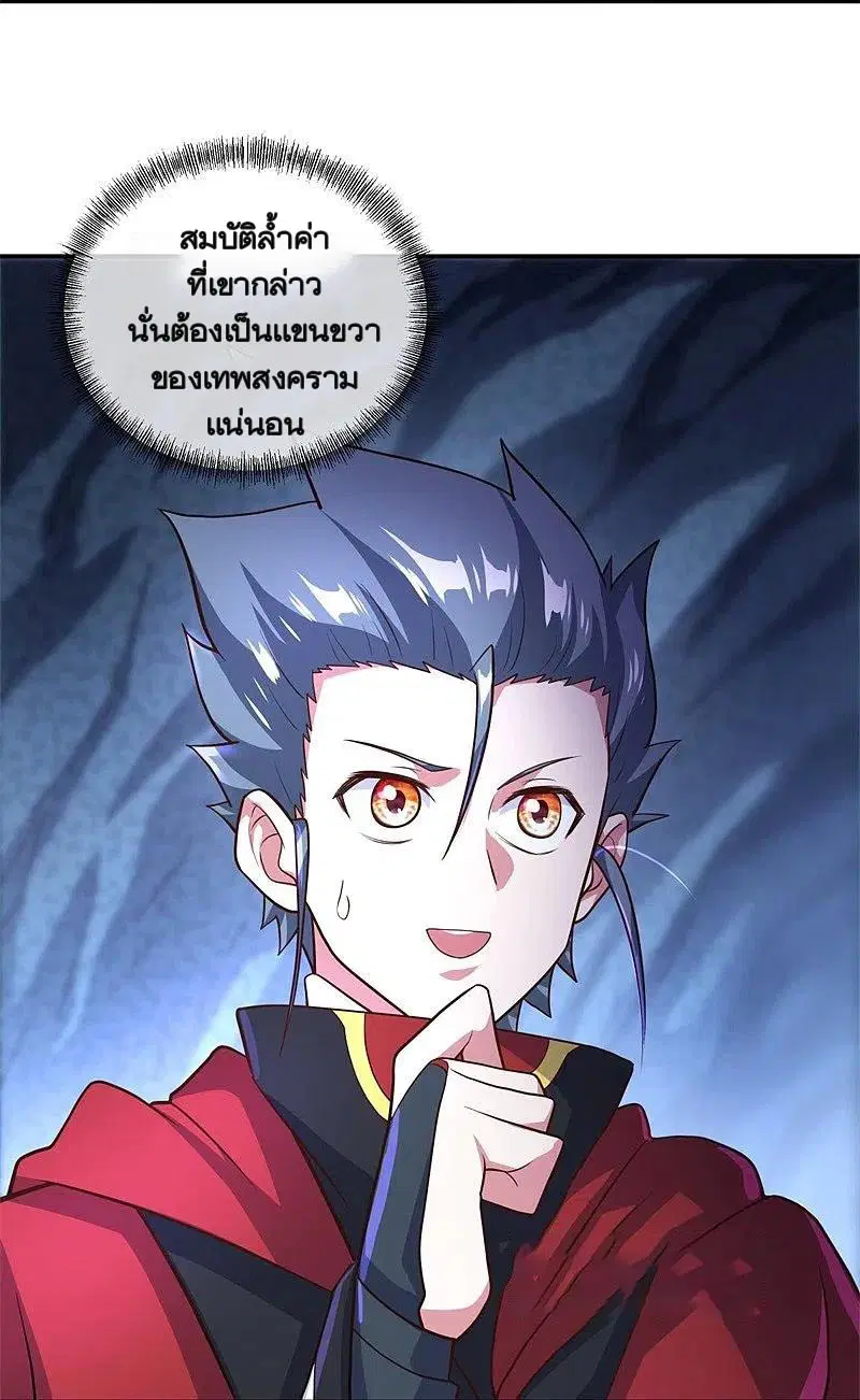 Peerless Battle Spirit ตอนที่ 363 หน้า 23