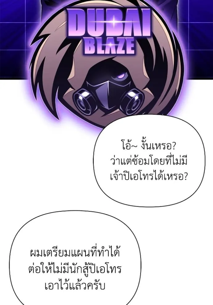 Superhuman Battlefield เกมของยอดมนุษย์ ตอนที่ 124 หน้า 46