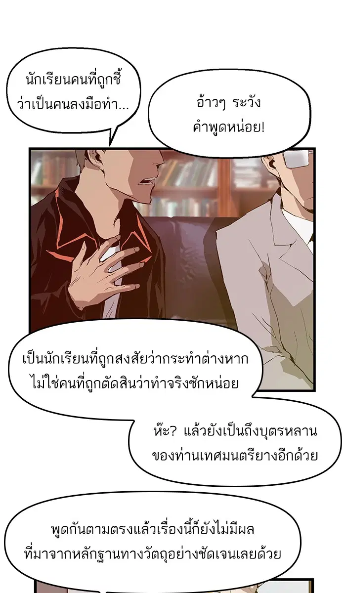 Weak Hero ตอนที่ 34 หน้า 5