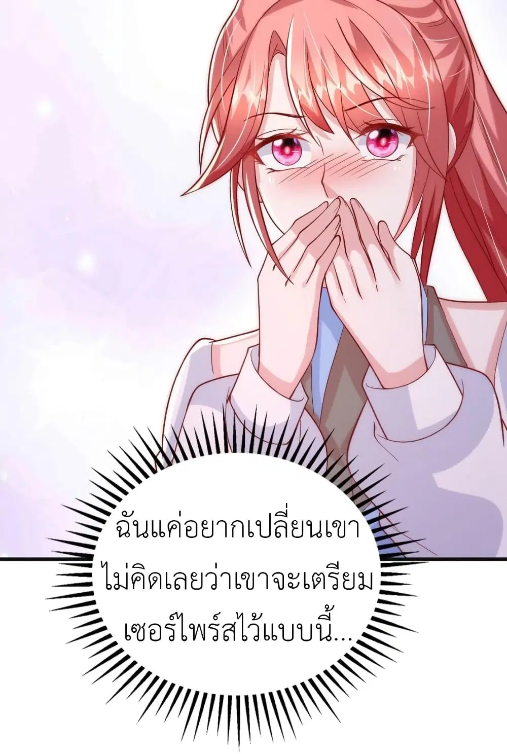 The Big Guy calls me Little Ancestor ตอนที่ 149 หน้า 24
