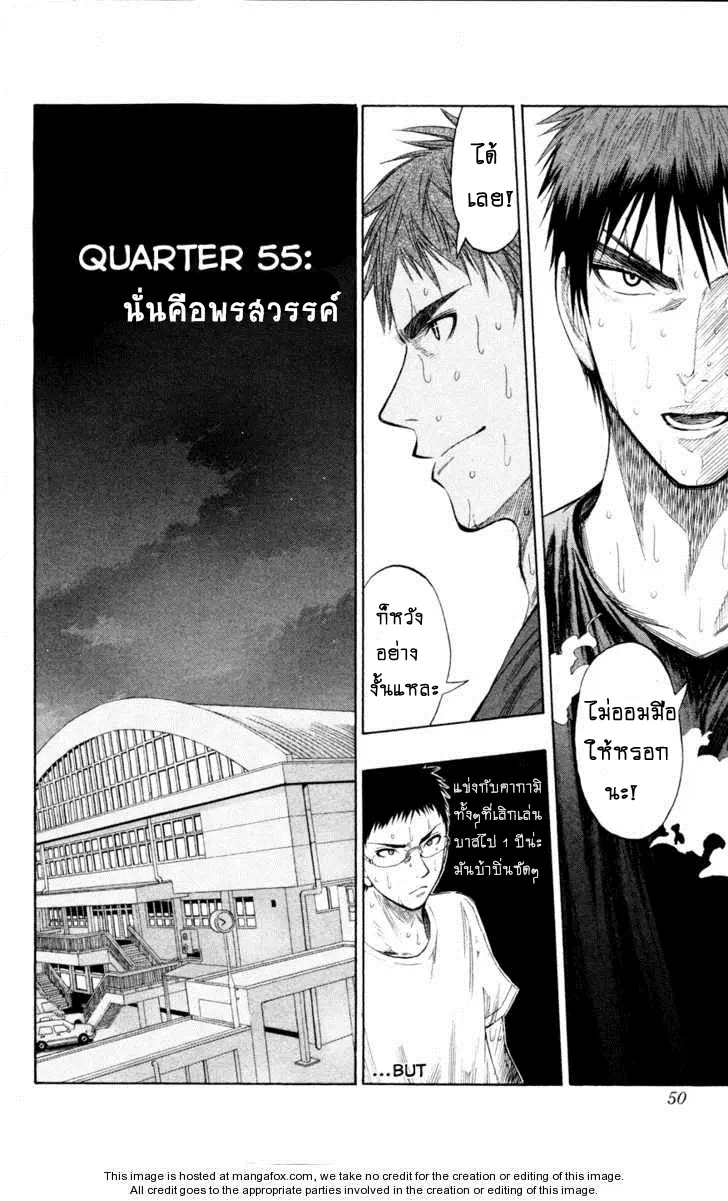 Kuroko no Basuke ตอนที่ 55 หน้า 2