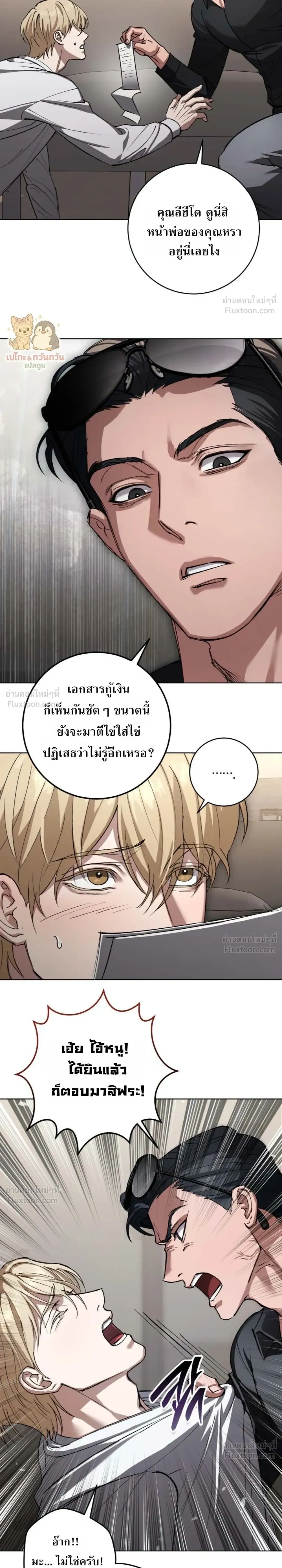 Chilling Baby – เสวมั้ยที่รัก ตอนที่ 1 หน้า 7