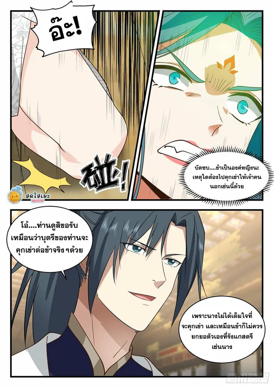 Martial Peak ตอนที่ 2095 หน้า 11