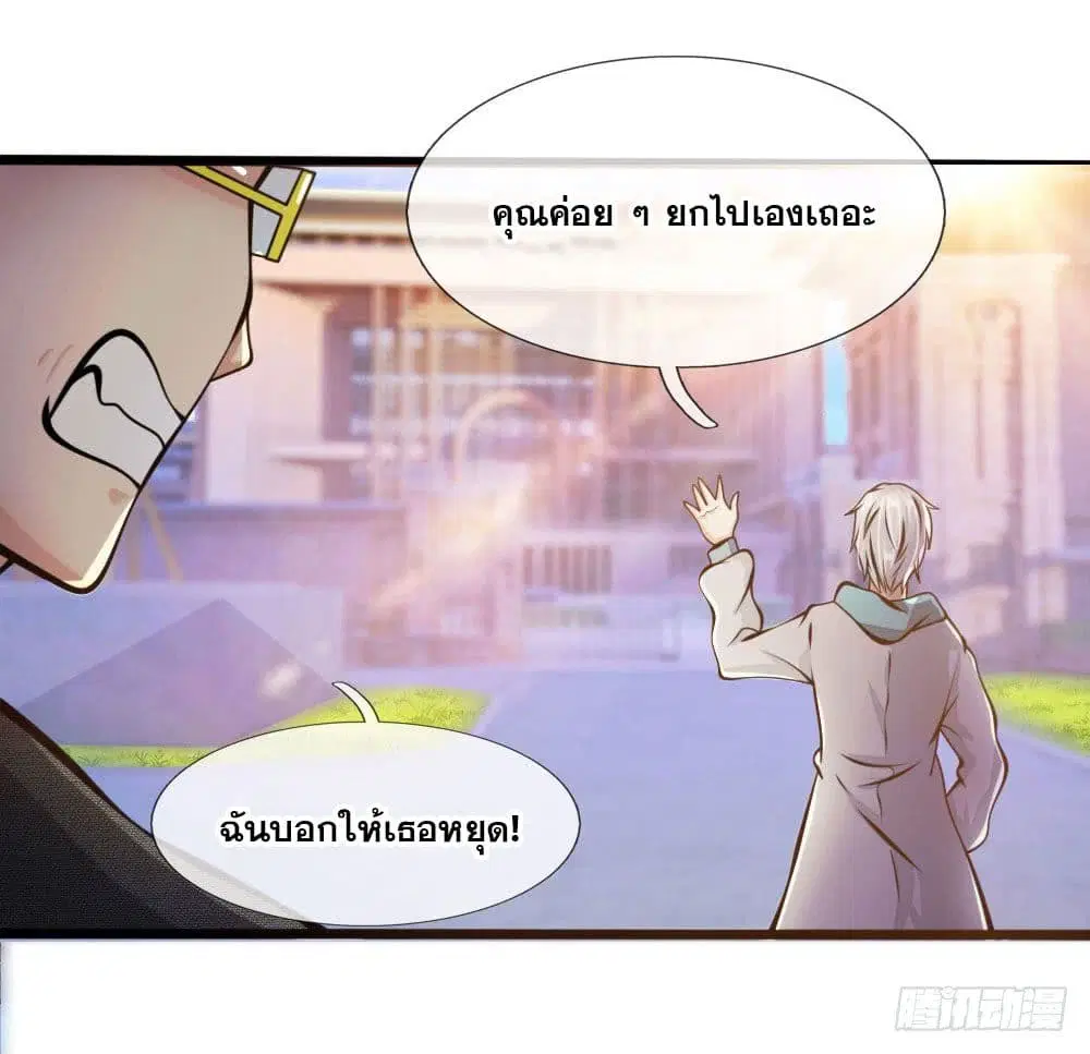 Dushi Zhi Ni Tianxian Zun ตอนที่ 13 หน้า 7