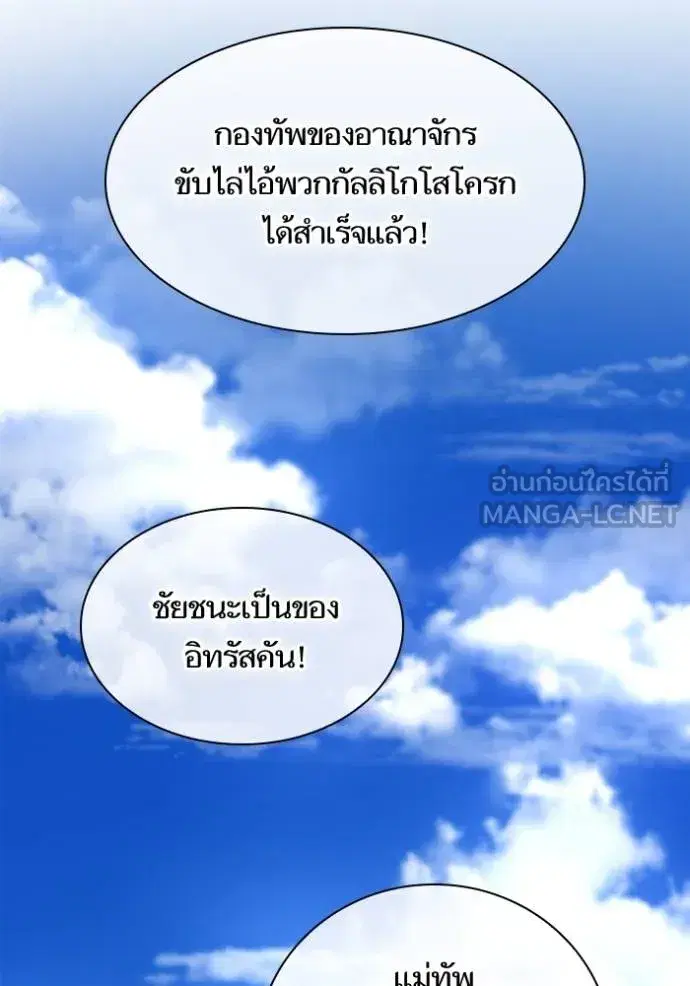 I Am the Queen in This Life ตอนที่ 139 หน้า 143