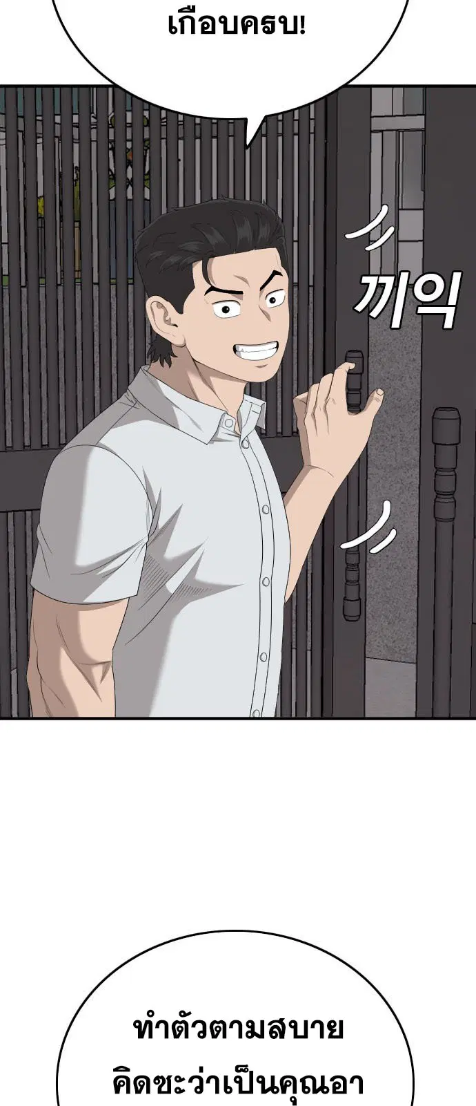 Bad Guy ตอนที่ 162 หน้า 7