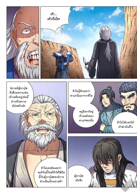 God of Martial Arts ตอนที่ 135 หน้า 4