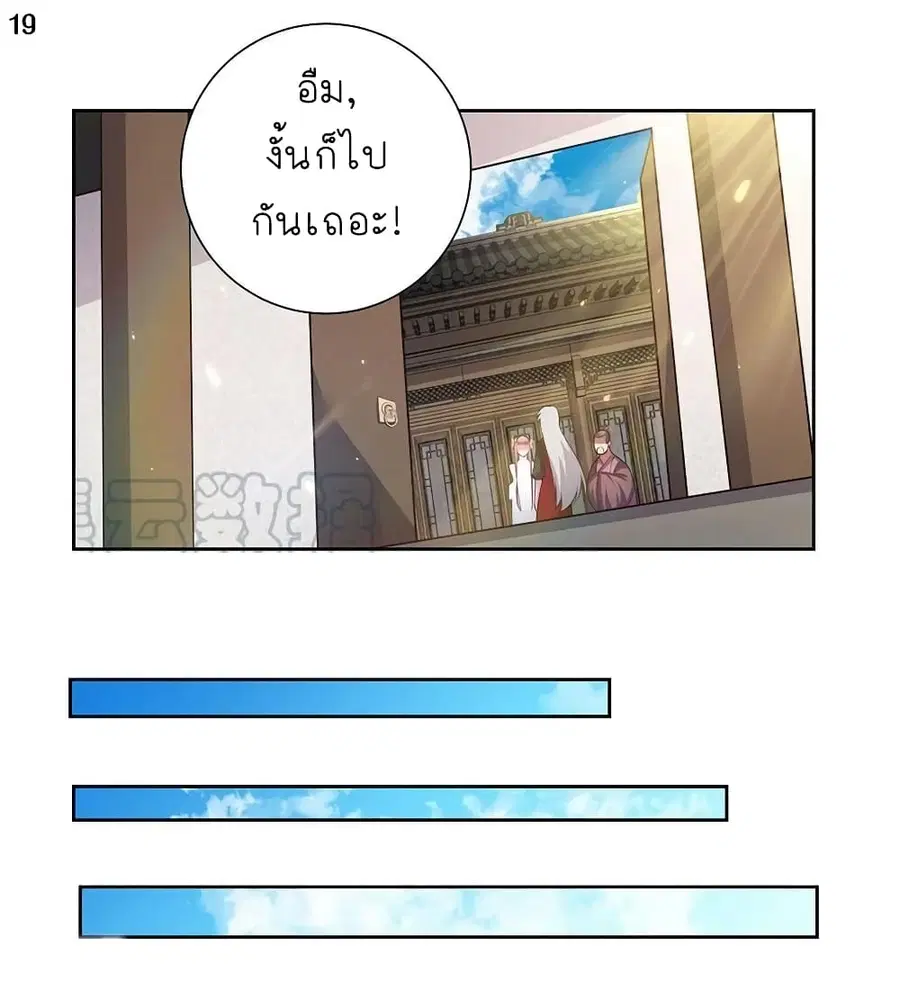Above All Gods ตอนที่ 78 หน้า 20