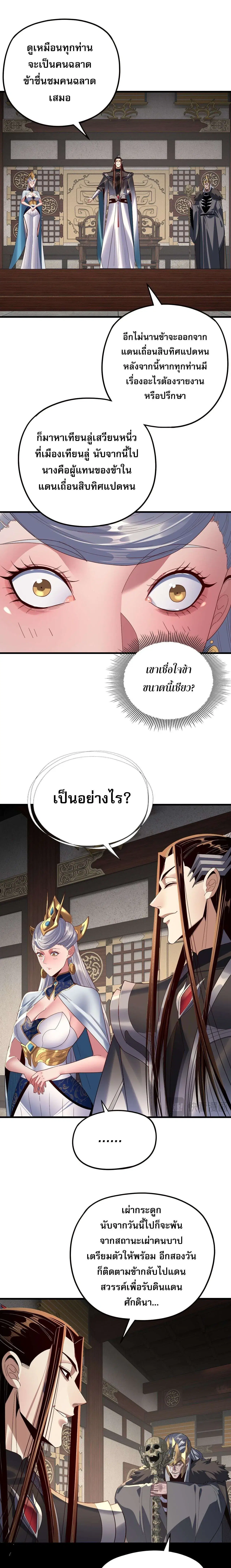 Villain is here ตอนที่ 255 หน้า 13