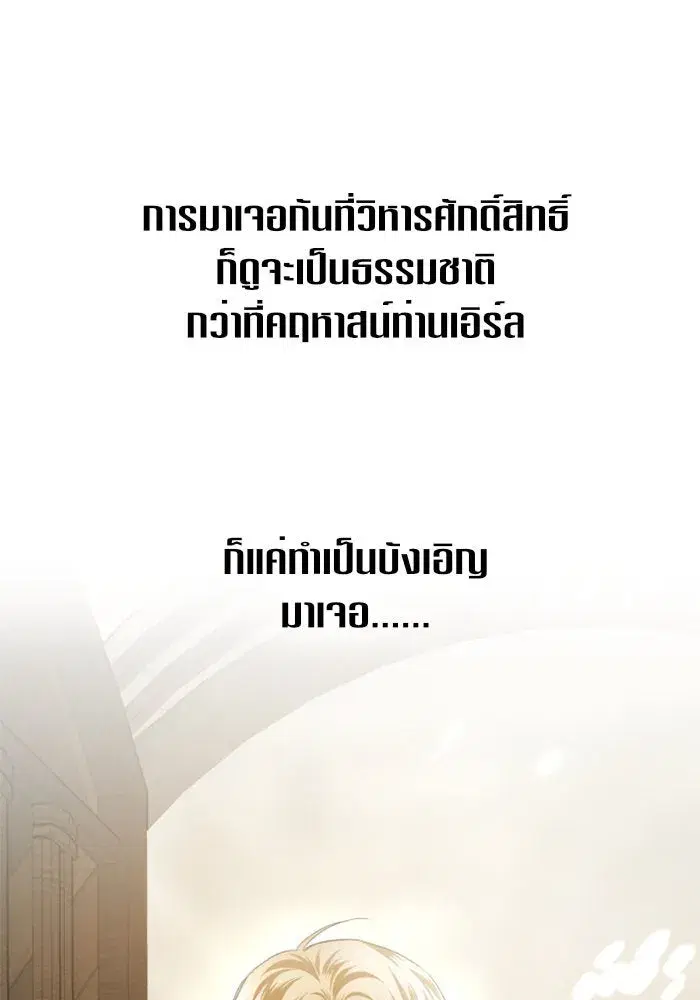 Your Throne ตอนที่ 110 หน้า 59