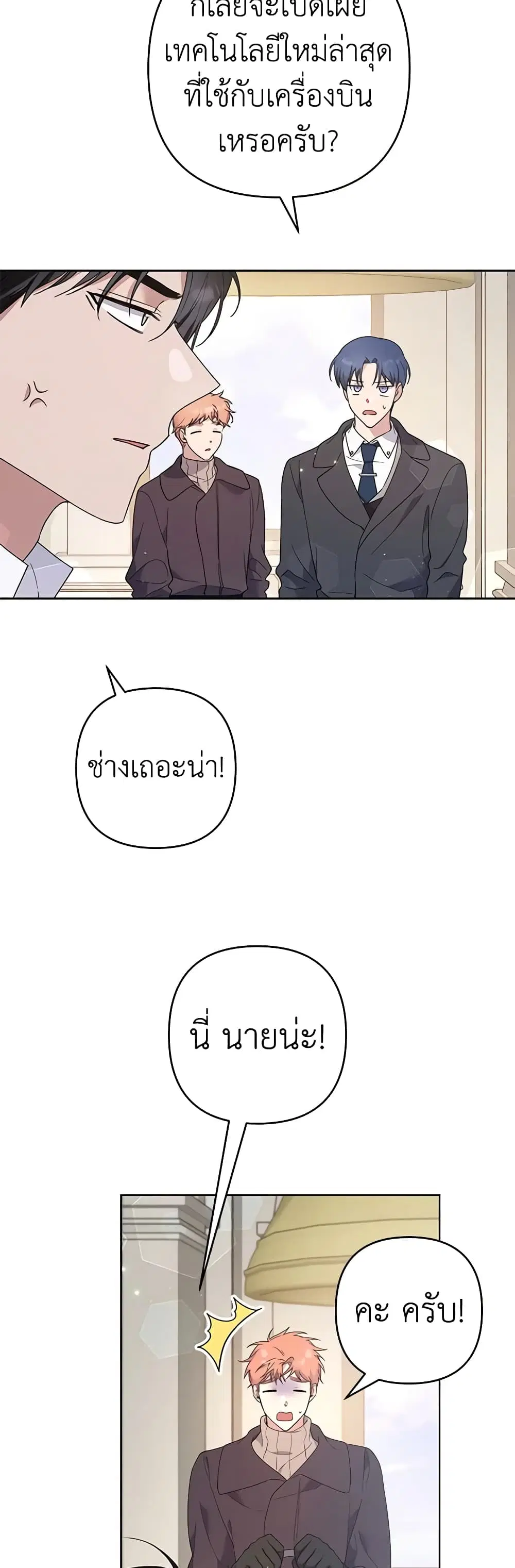 What It Means to Be You ตอนที่ 76 หน้า 30