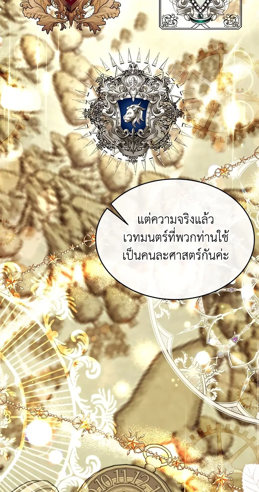 The Real Daughter Is Back ตอนที่ 41 หน้า 18