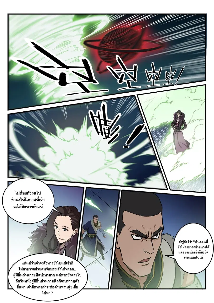 Bailian Chengshen ตอนที่ 182 หน้า 8