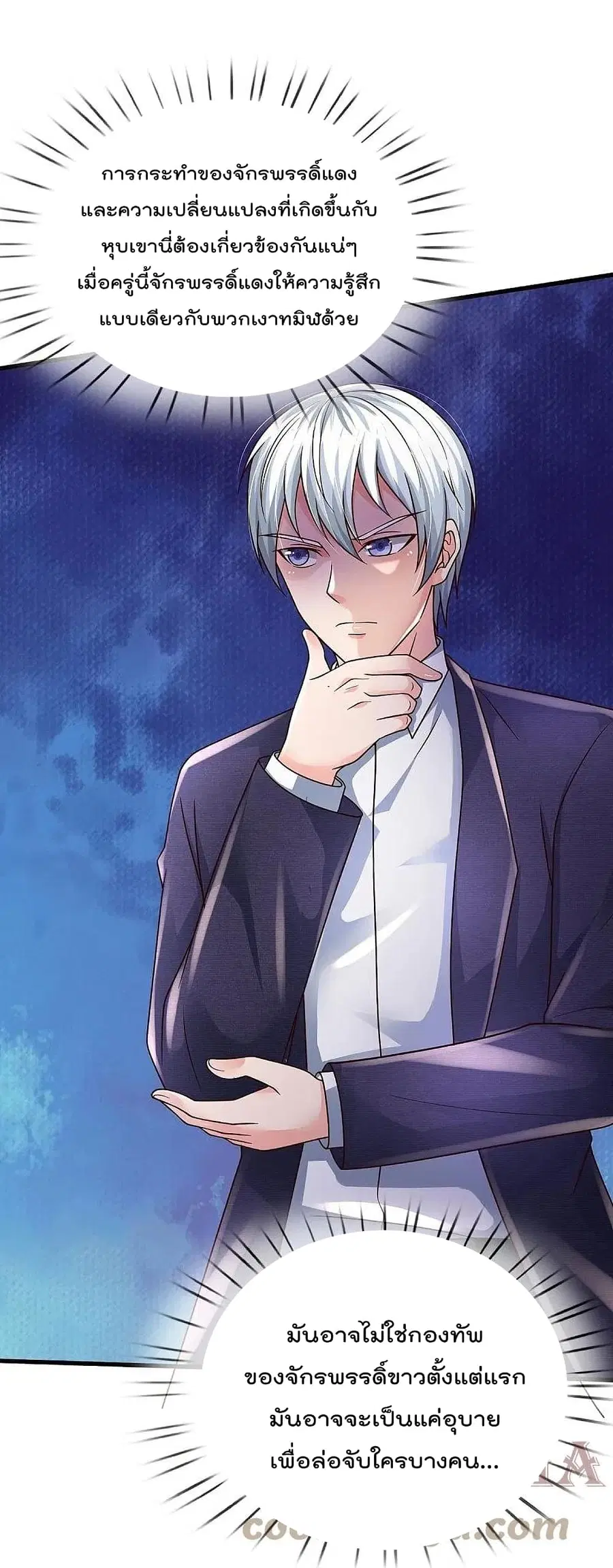 I’m the Great Immortal ตอนที่ 397 หน้า 6