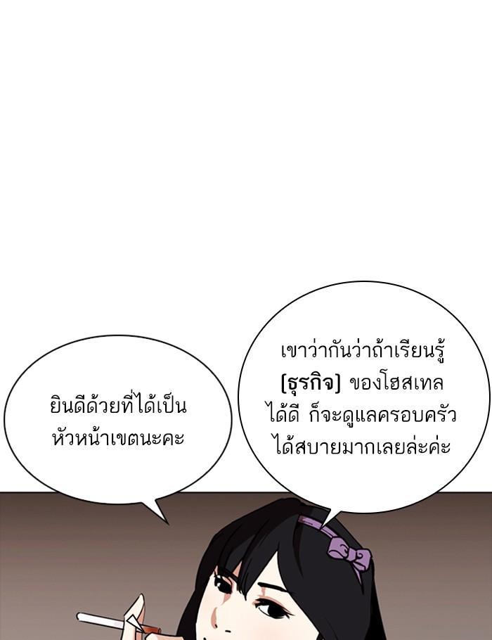 Lookism ตอนที่ 256 หน้า 17