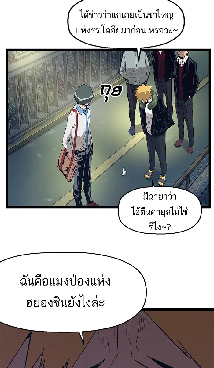 Weak Hero ตอนที่ 51 หน้า 52