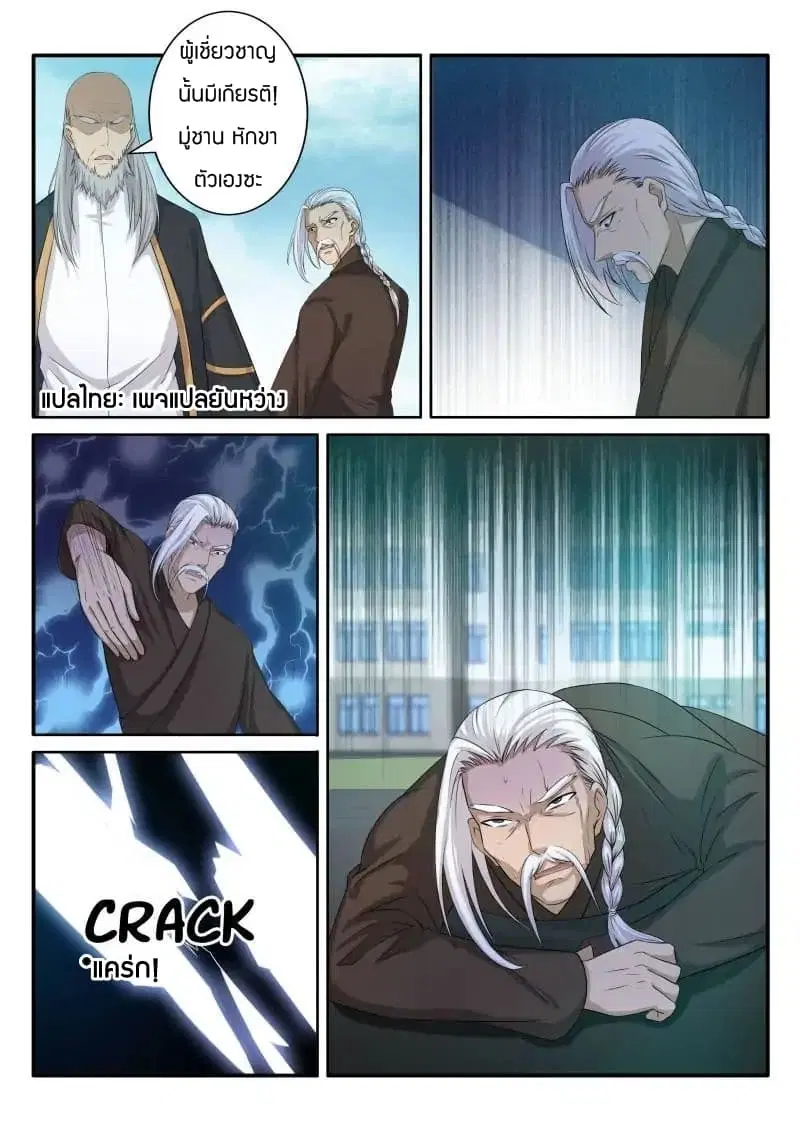 Rebirth Of The Urban Immortal Cultivator ตอนที่ 66 หน้า 4