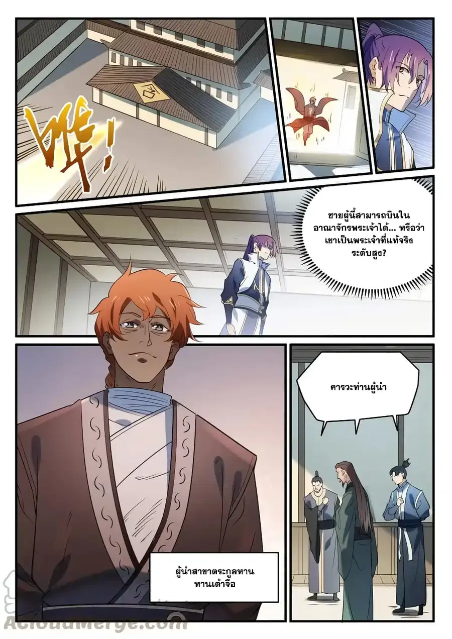Bailian Chengshen ตอนที่ 859 หน้า 7