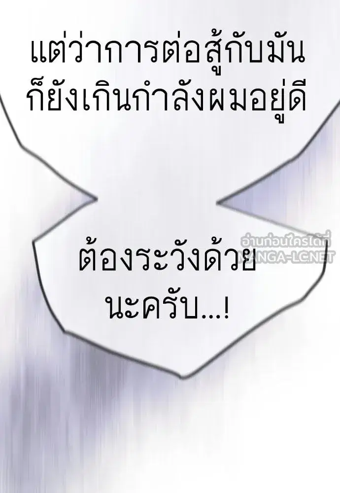 Superhuman Era ตอนที่ 214 หน้า 93