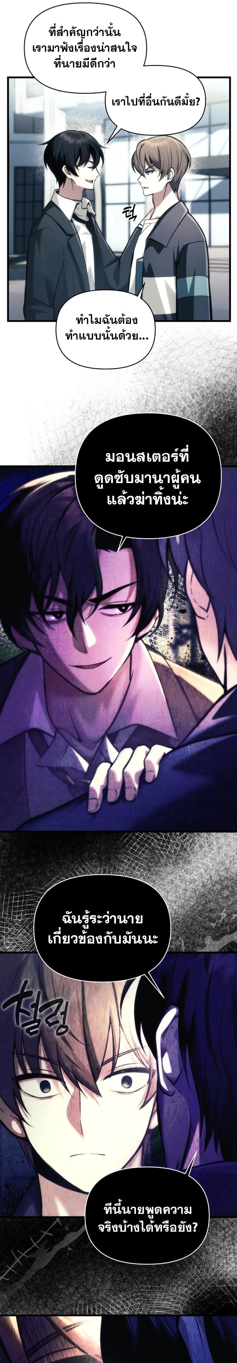 The Heavenly Demon’s Descendant ตอนที่ 10 หน้า 16
