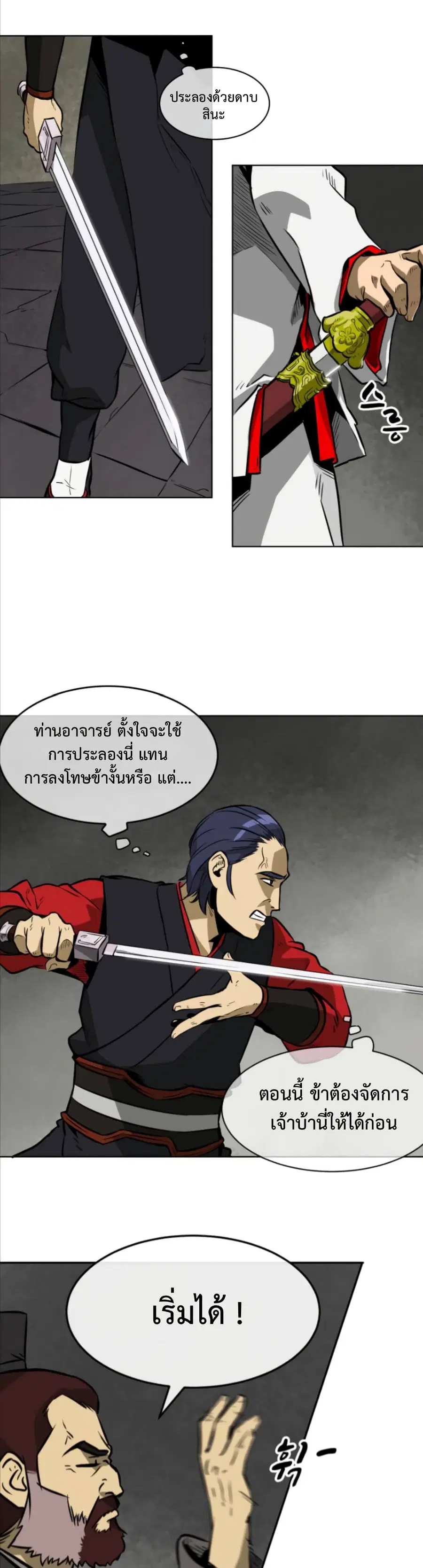 Infinite Level Up In Murim ตอนที่ 13 หน้า 22