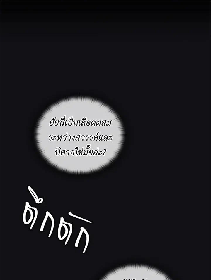 Satan’s Bride ตอนที่ 158 หน้า 13